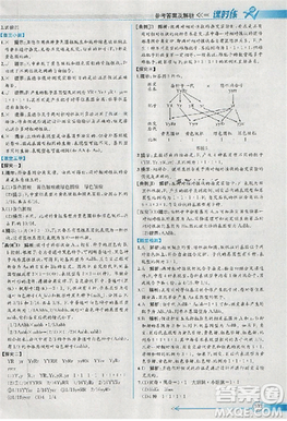 2018版同步导学案课时练生物人教版必修2参考答案