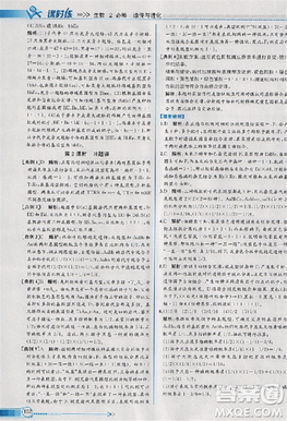 2018版同步导学案课时练生物人教版必修2参考答案