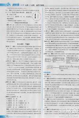 2018版同步导学案课时练生物人教版必修2参考答案