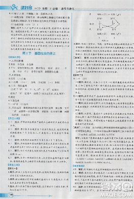 2018版同步导学案课时练生物人教版必修2参考答案