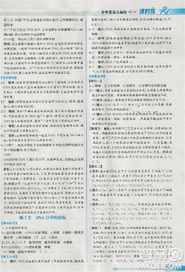 2018版同步导学案课时练生物人教版必修2参考答案