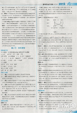 2018版同步导学案课时练生物人教版必修2参考答案