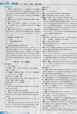2018版同步导学案课时练生物人教版必修2参考答案