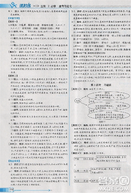 2018版同步导学案课时练生物人教版必修2参考答案