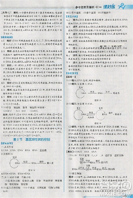 2018版同步导学案课时练生物人教版必修2参考答案