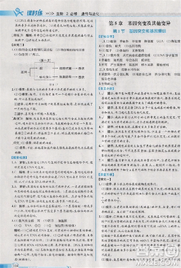 2018版同步导学案课时练生物人教版必修2参考答案