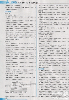 2018版同步导学案课时练生物人教版必修2参考答案