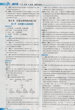 2018版同步导学案课时练生物人教版必修2参考答案
