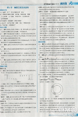 2018版同步导学案课时练生物人教版必修2参考答案