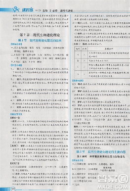 2018版同步导学案课时练生物人教版必修2参考答案