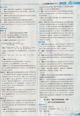 2018版同步导学案课时练生物人教版必修2参考答案