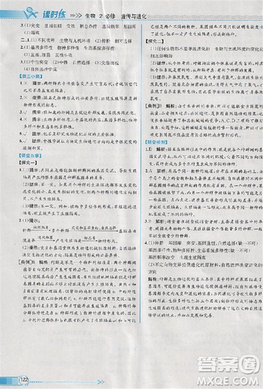 2018版同步导学案课时练生物人教版必修2参考答案