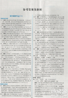 2018版同步导学案课时练生物人教版必修2参考答案