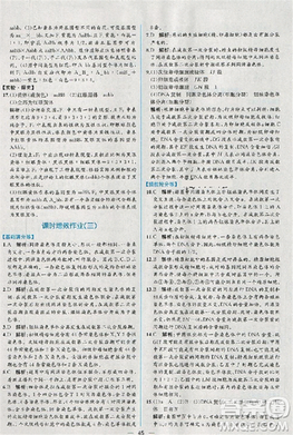 2018版同步导学案课时练生物人教版必修2参考答案
