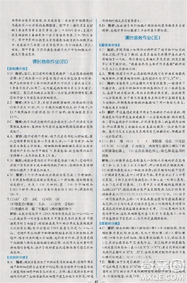 2018版同步导学案课时练生物人教版必修2参考答案