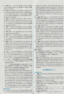 2018版同步导学案课时练生物人教版必修2参考答案