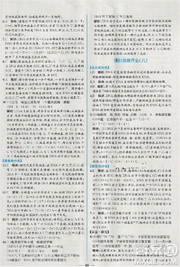 2018版同步导学案课时练生物人教版必修2参考答案