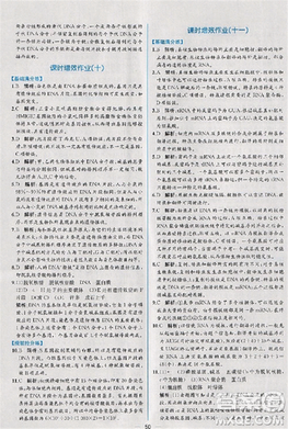 2018版同步导学案课时练生物人教版必修2参考答案