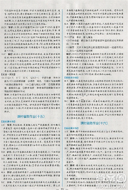 2018版同步导学案课时练生物人教版必修2参考答案