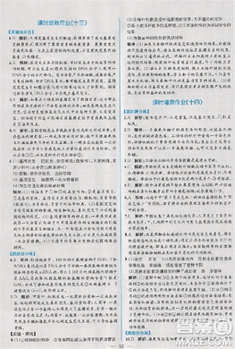 2018版同步导学案课时练生物人教版必修2参考答案