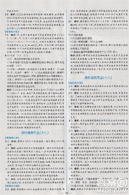 2018版同步导学案课时练生物人教版必修2参考答案