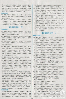 2018版同步导学案课时练生物人教版必修2参考答案