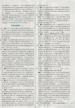 2018版同步导学案课时练生物人教版必修2参考答案