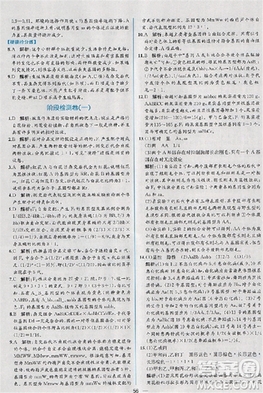 2018版同步导学案课时练生物人教版必修2参考答案