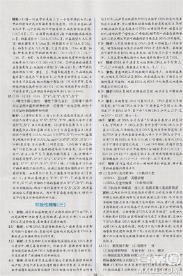 2018版同步导学案课时练生物人教版必修2参考答案