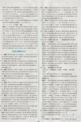 2018版同步导学案课时练生物人教版必修2参考答案