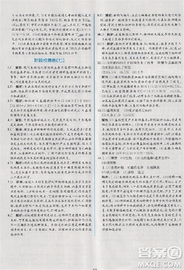 2018版同步导学案课时练生物人教版必修2参考答案