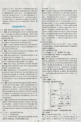 2018版同步导学案课时练生物人教版必修2参考答案