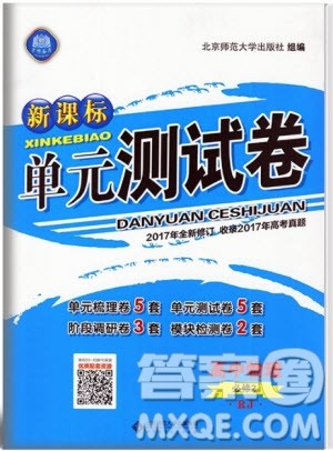 2018年新课标单元测试卷高中物理必修2人教版参考答案 2018年新课标单元测试卷高中物理必修2人教版参考答案