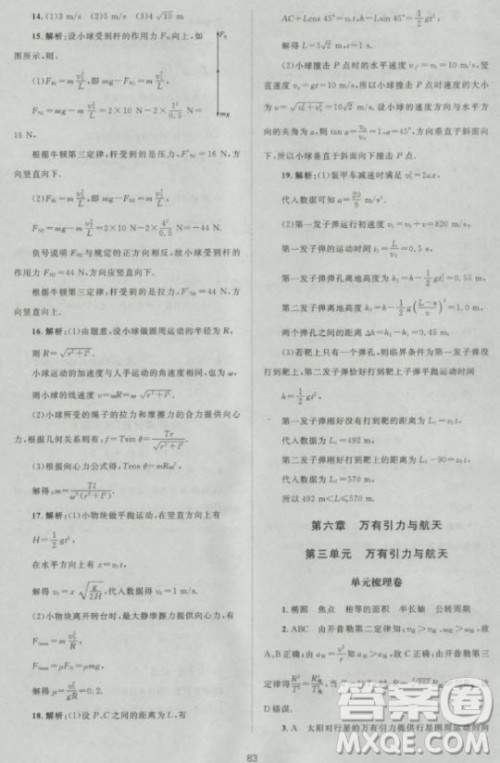 2018年新课标单元测试卷高中物理必修2人教版参考答案