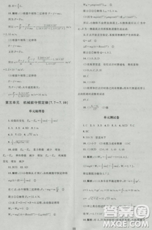2018年新课标单元测试卷高中物理必修2人教版参考答案