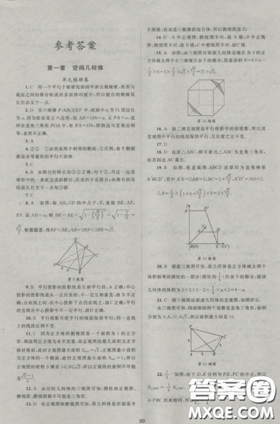   2018新课标单元测试卷人教版高中数学必修2参考答案