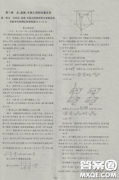   2018新课标单元测试卷人教版高中数学必修2参考答案