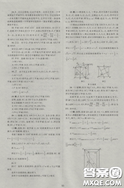   2018新课标单元测试卷人教版高中数学必修2参考答案