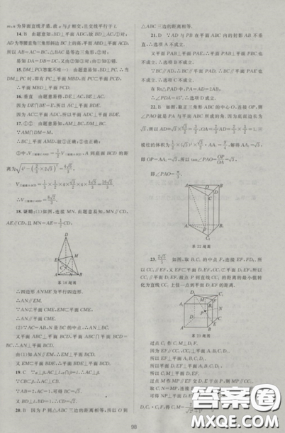   2018新课标单元测试卷人教版高中数学必修2参考答案