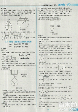 2018版同步导学案课时练数学必修2人教A版参考答案