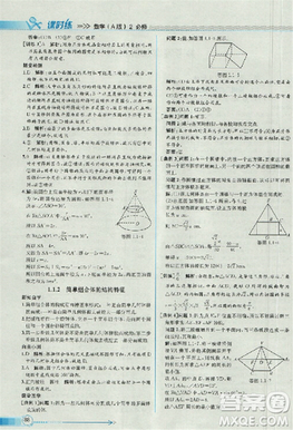 2018版同步导学案课时练数学必修2人教A版参考答案