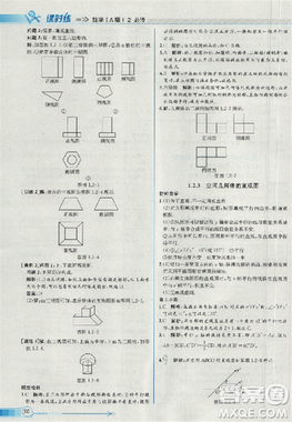 2018版同步导学案课时练数学必修2人教A版参考答案