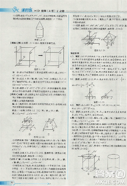 2018版同步导学案课时练数学必修2人教A版参考答案