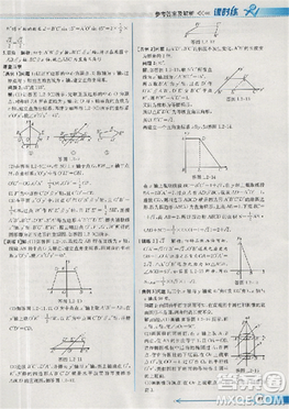 2018版同步导学案课时练数学必修2人教A版参考答案