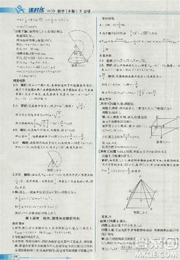 2018版同步导学案课时练数学必修2人教A版参考答案