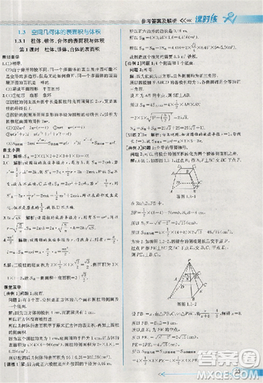 2018版同步导学案课时练数学必修2人教A版参考答案