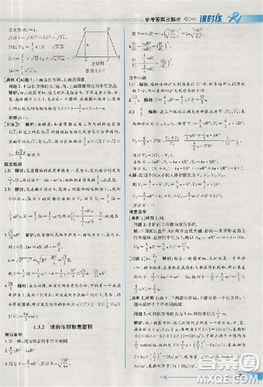 2018版同步导学案课时练数学必修2人教A版参考答案