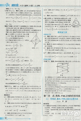 2018版同步导学案课时练数学必修2人教A版参考答案