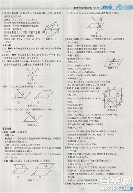 2018版同步导学案课时练数学必修2人教A版参考答案