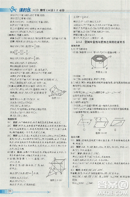 2018版同步导学案课时练数学必修2人教A版参考答案